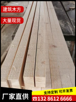 Construction Wood Square Bar Subsite Square Wood 5 * 7 Iron Cedar Wood Support Formwork White Pine Wood Springboard Solid Wood Cushion Wood 3 m