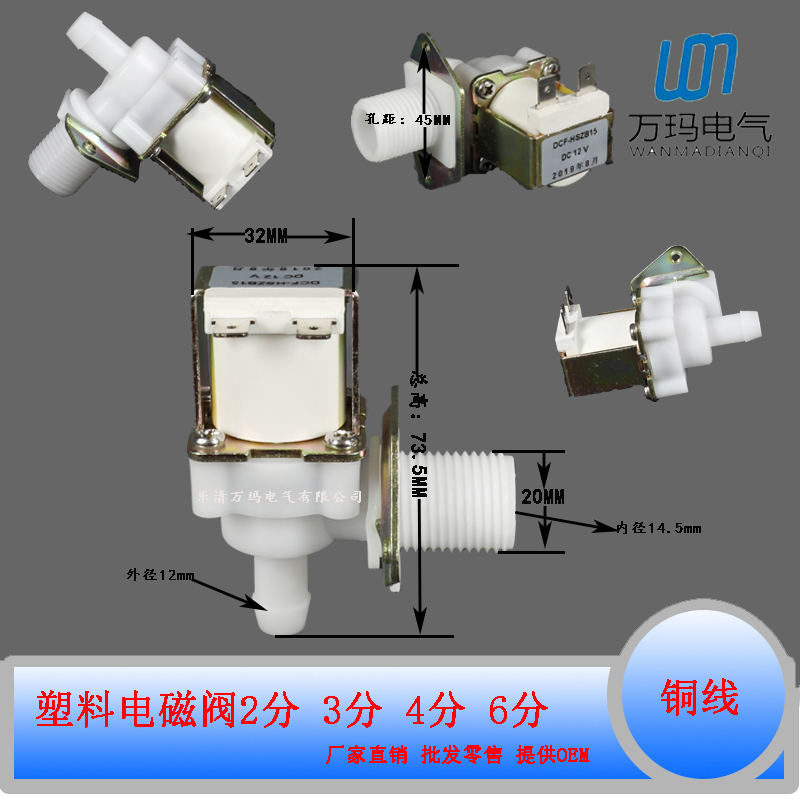 4分饮水机进水塑料电磁阀 四分外螺纹 出口12MM宝塔 220V 24V 12V - 图0