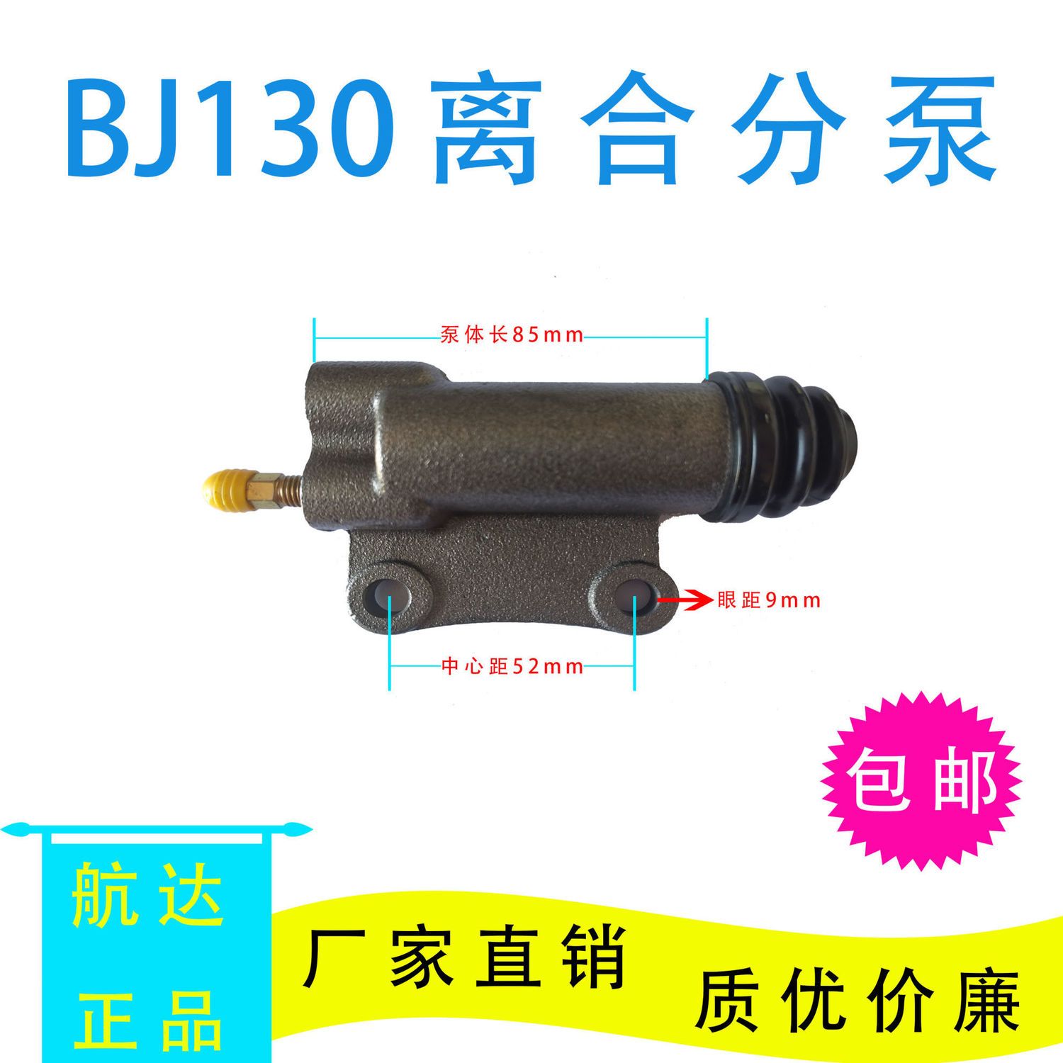 BJ130/212离合器分泵江淮福田杭叉铲货车农用车收割机轻卡离分-图3