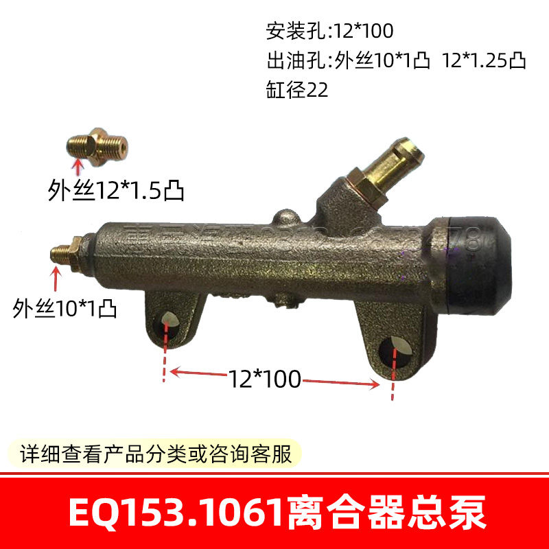 适用东风EQ140-2 EQ153离合器总泵 分泵 总分缸配件 - 图2