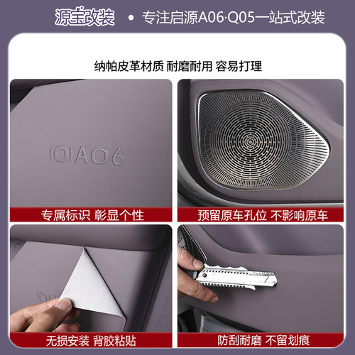 适用于长安启源A06/Q05专用皮革车门防踢垫原车开模防刮防脏护垫 - 图2
