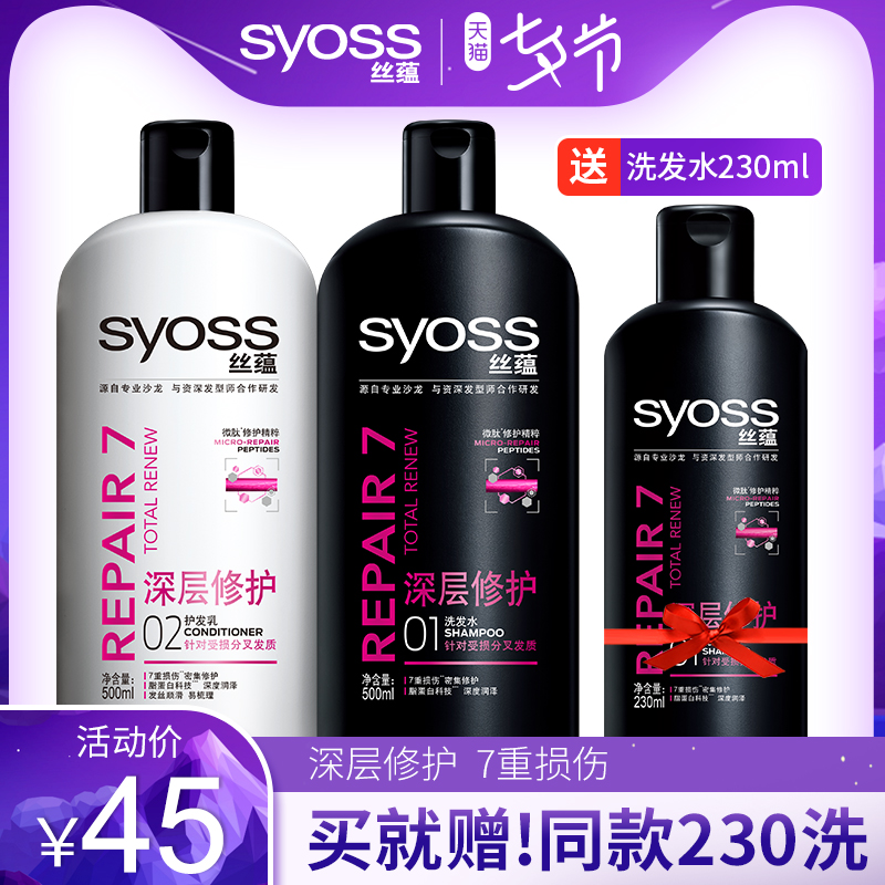 syoss絲蘊深層修護洗髮水護髮素洗護套裝洗髮露500ml+潤髮乳500ml