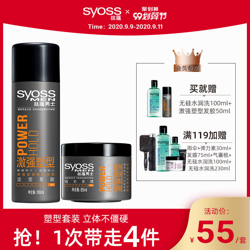丝蕴男士激强塑型哑光85ml+发蜡 丝蕴头发造型
