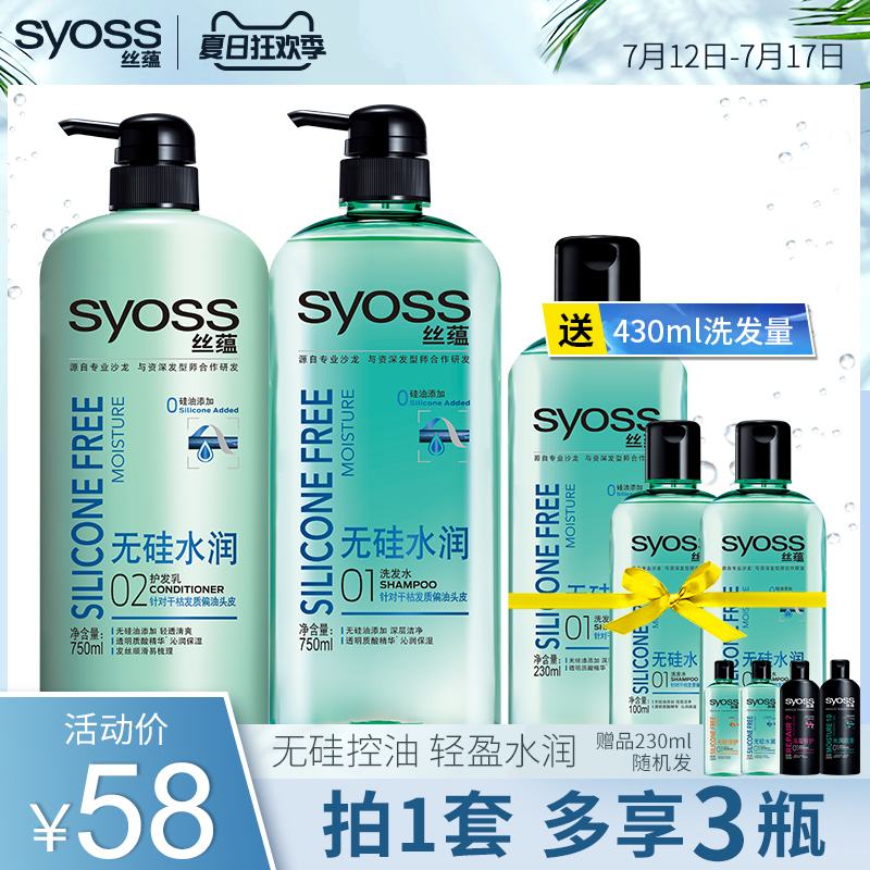 syoss絲蘊無矽水潤洗髮水護髮素套裝無矽油清爽控油洗髮露套裝T6