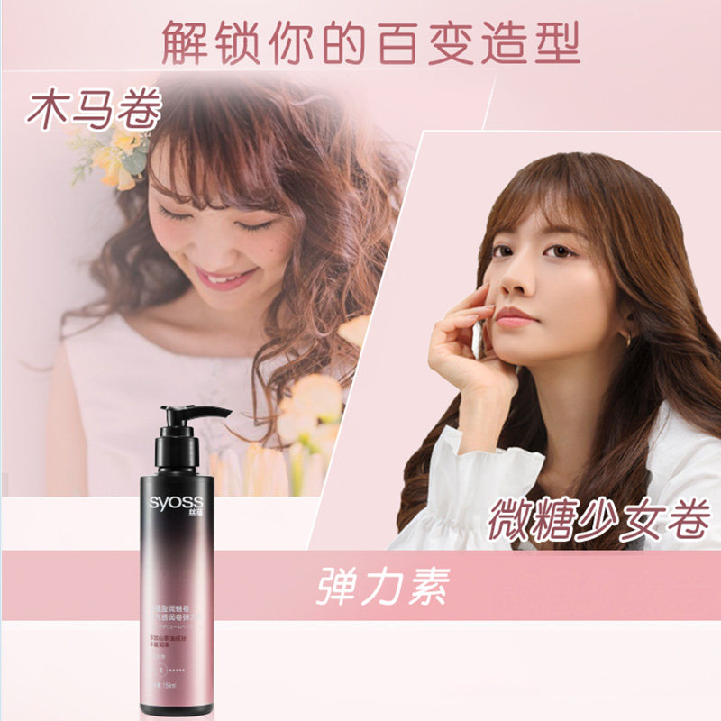 丝蕴弹力素烫头发后护发素弹力护卷发弹力精华素卷发定型保湿护卷