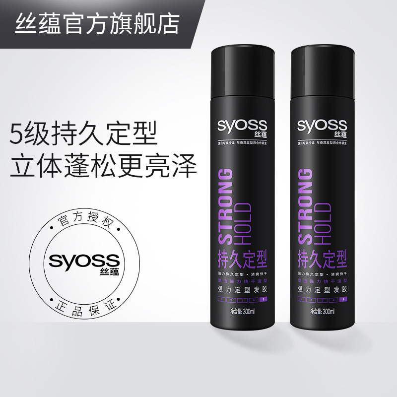 syoss丝蕴持久定型保湿蓬松发胶 丝蕴头发造型