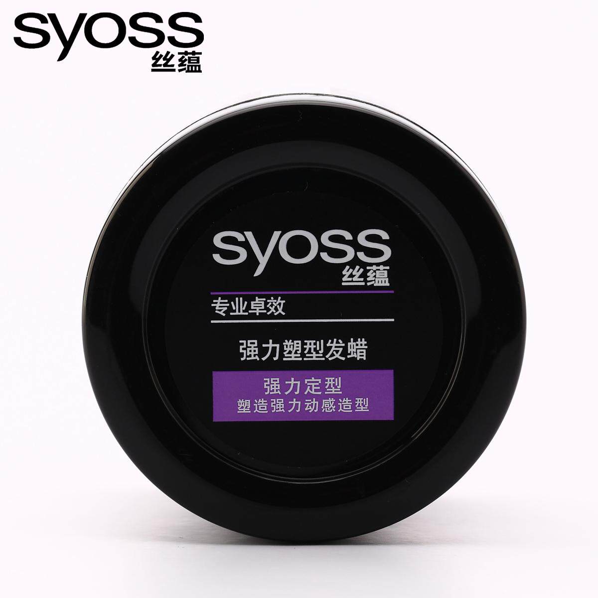 丝蕴持久强力塑型短发85ml头发发蜡 丝蕴头发造型