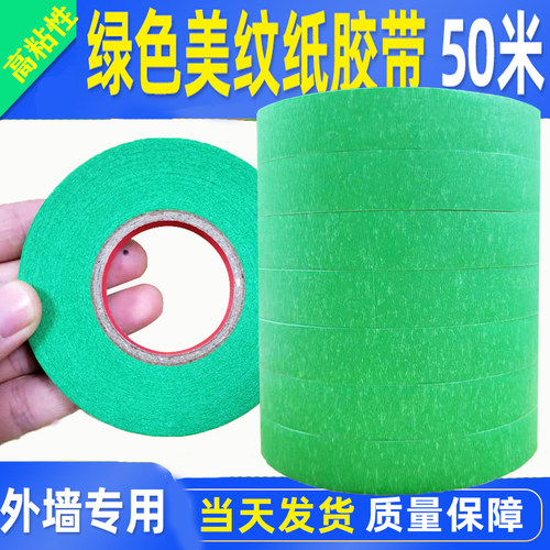 绿色美纹纸黄色和纸胶带 喷漆装修遮蔽高粘墙装修遮蔽高粘分色纸 - 图0