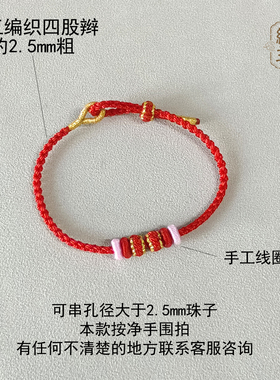 本命年手工可串珠红手绳精编叠戴可调节DIY送女友闺蜜情侣手链绳