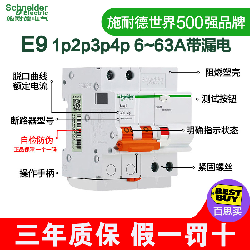 施耐德空气开关2P断路器4P家用3P空开1P带漏电保护器40安63A第4代-图2