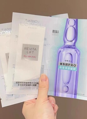 4.0版！欧莱雅pro安瓶面膜玻尿酸