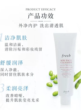 Fresh馥蕾诗大豆卸妆洁面50ml