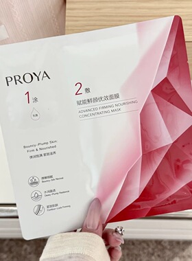 珀莱雅红宝石精华面膜3.0新版