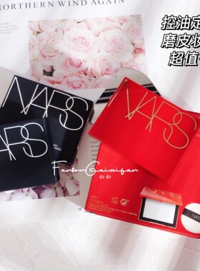 Nars/娜斯新版蜜粉饼控油持妆10g