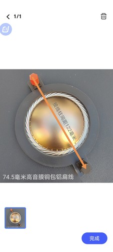 74.5mm高音音圈号角喇叭音膜扁线柱75芯大功率进口蓝膜舞台包邮 - 图1