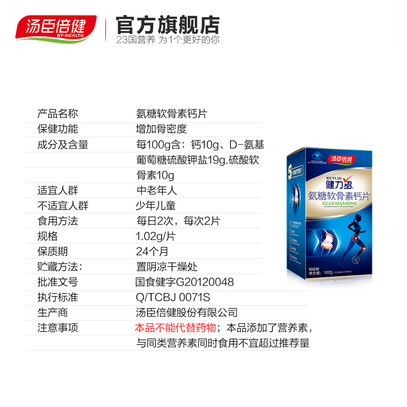 汤臣倍健官方旗舰店汤臣倍健健力多氨糖软骨素加钙片碳酸钙中老年补维骨力氨基葡萄糖2