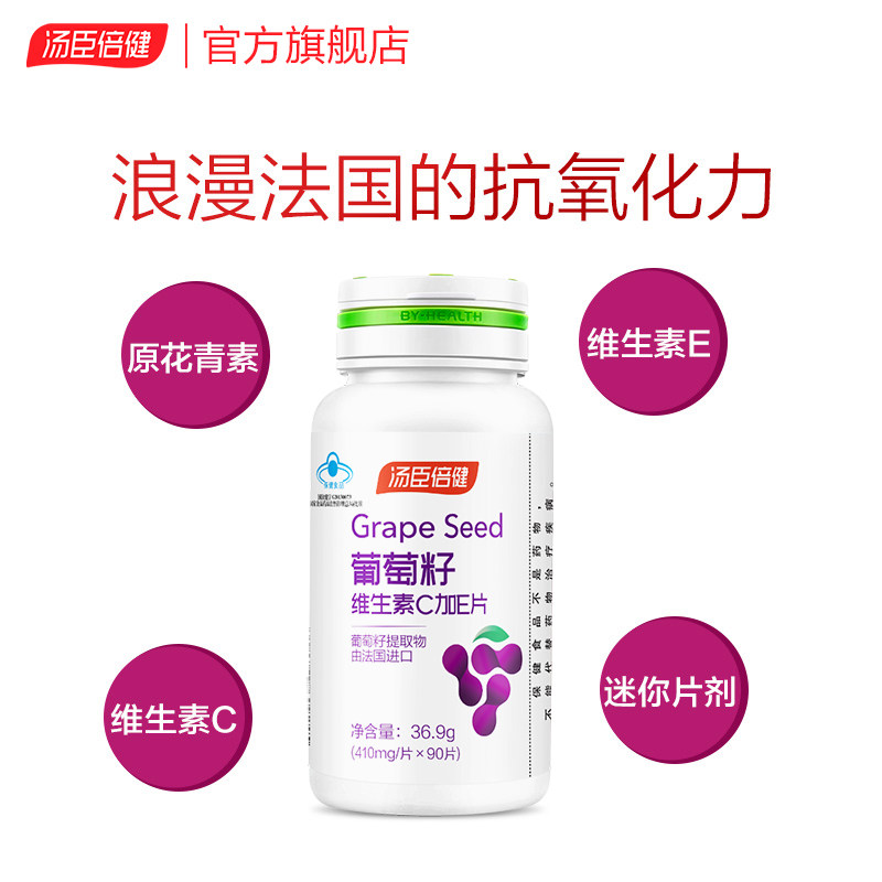 汤臣倍健葡萄籽维生素ce片原提取物 汤臣倍健葡萄籽提取物