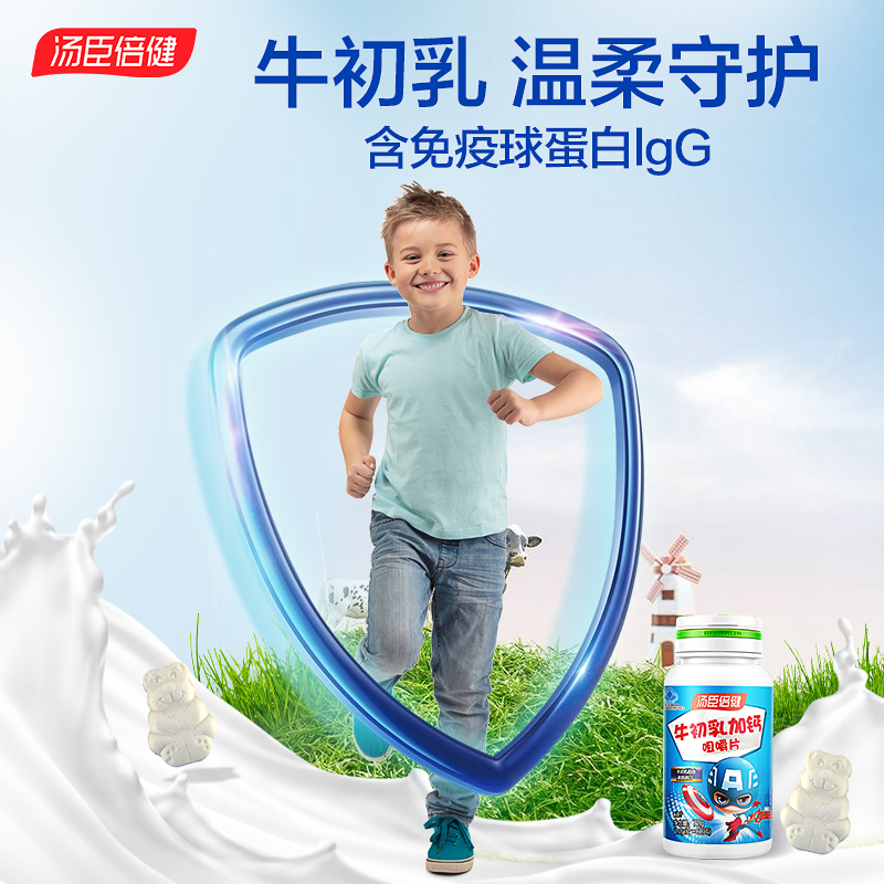 汤臣倍健官方旗舰店汤臣倍健牛初乳加钙咀嚼片儿童钙片增强免疫力体质补钙官网1