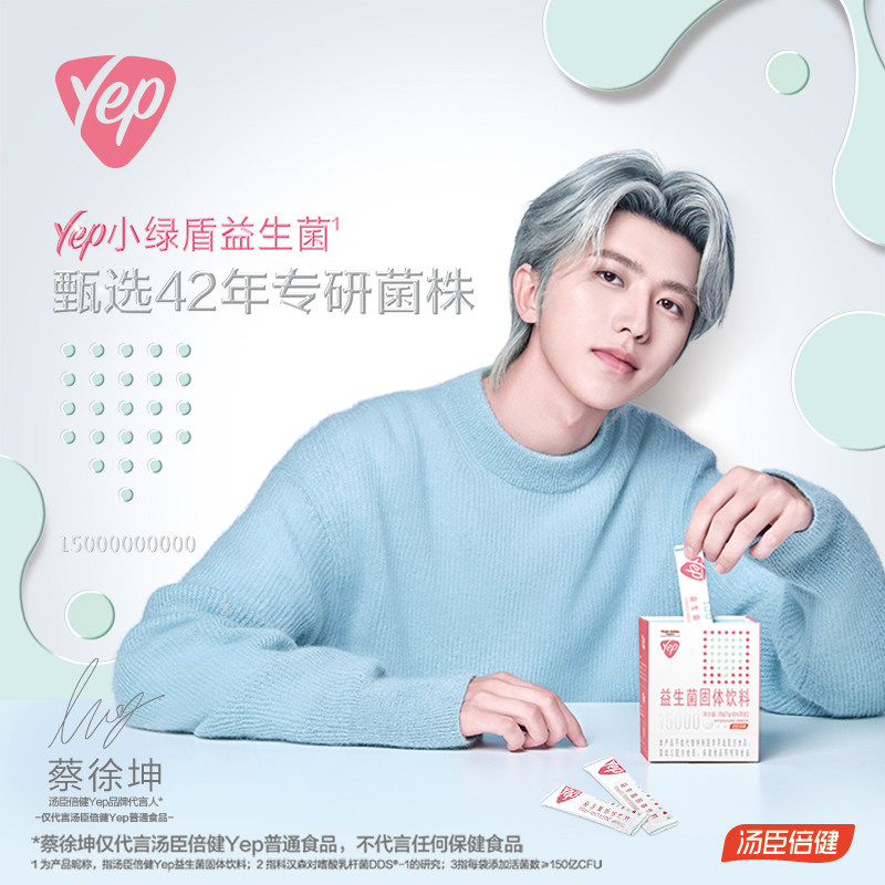 汤臣倍健yep小绿盾大人成人益生菌 汤臣倍健益生菌