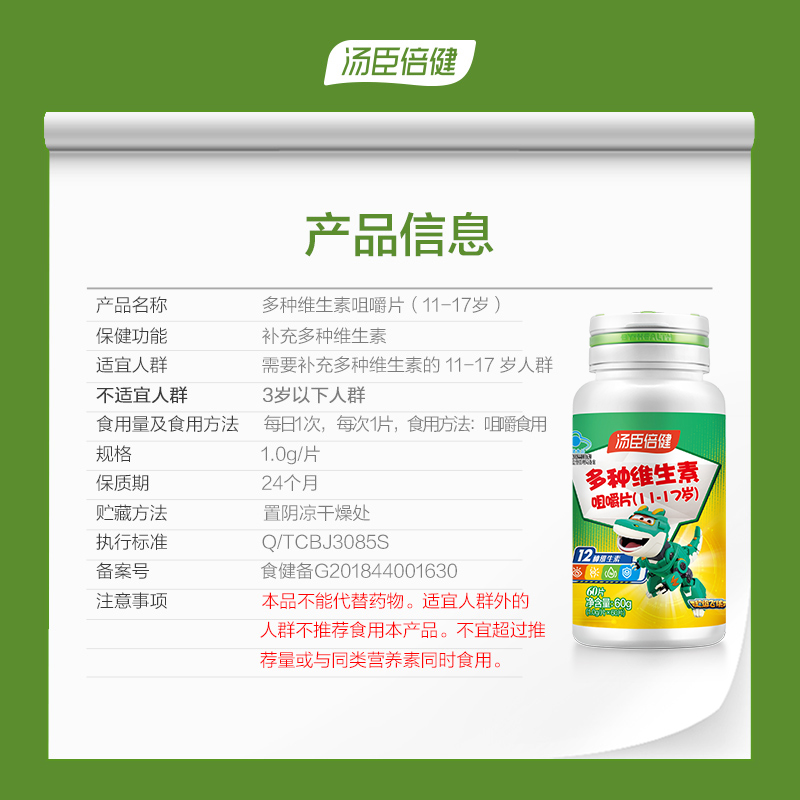 汤臣倍多种维生素c青少年vb咀嚼片 汤臣倍健维生素/复合维生素