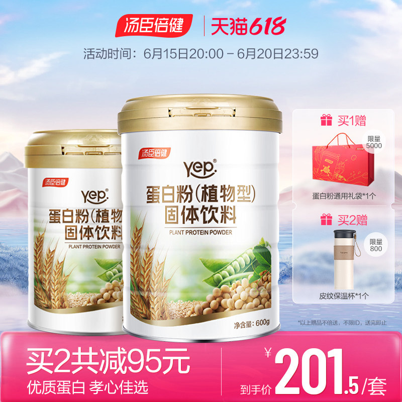 父亲节汤臣倍健蛋白质粉植物豌豆健康成人男女营养品官方旗舰店R