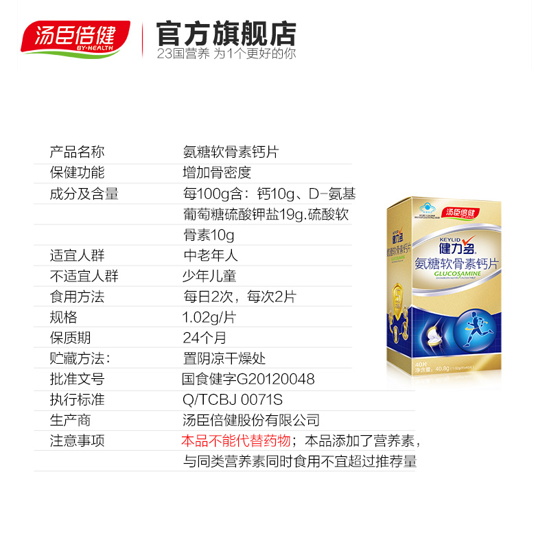 汤臣倍健官方旗舰店汤臣倍健健力多氨糖软骨素钙片 中老年人补软骨护关节正品2