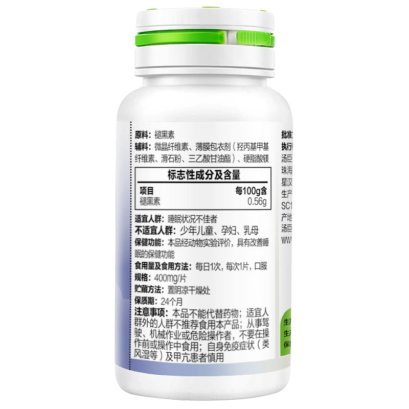 升级款汤臣倍健褪黑素片助改善睡眠 汤臣倍健褪黑素/蛇麻草/圣约翰草
