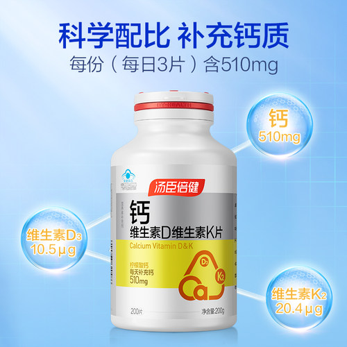 汤臣倍健柠檬酸钙片维生素D中老年人女性补钙钙DK片K2旗舰店正品 - 图0