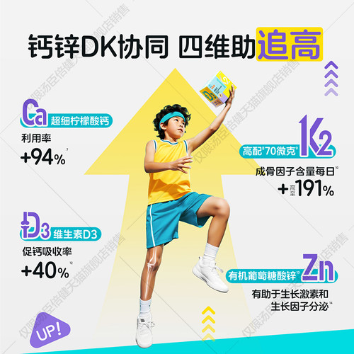 汤臣倍健启高儿童液体钙高K2维生素D3钙锌口服液青少年补钙片4岁+ - 图1