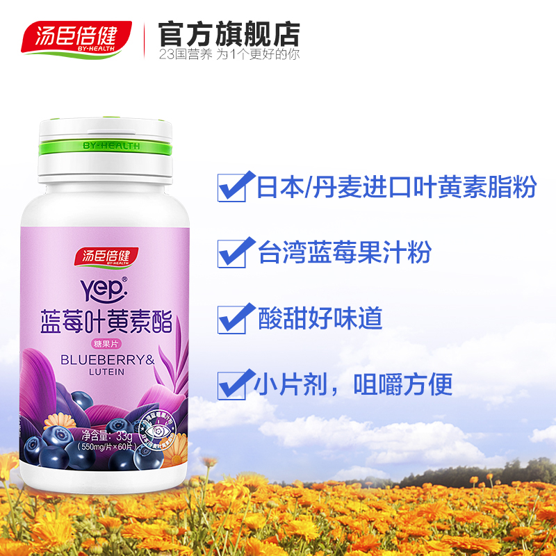 汤臣倍健官方旗舰店汤臣倍健蓝莓叶黄素成人儿童青少年眼睛视力营养素1