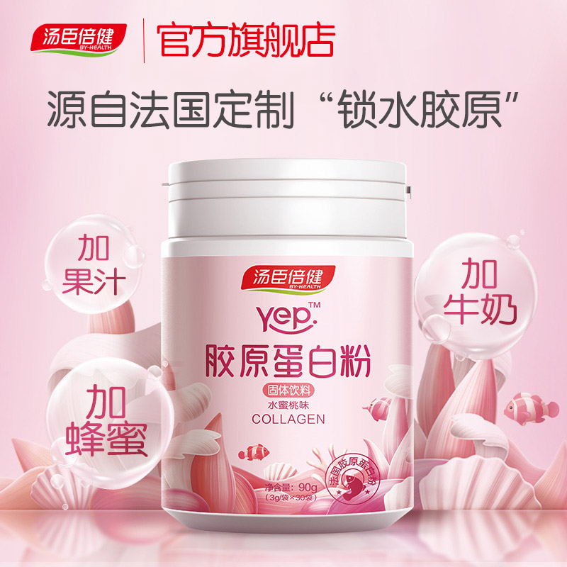 汤臣倍健官方旗舰店汤臣倍健鱼胶原蛋白粉水解粉肽精华粉搭抗糖口服液液态饮男女非片1