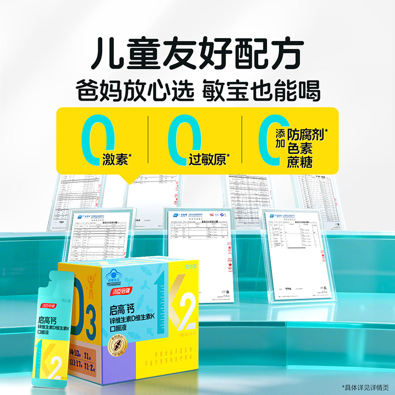 U先试用】汤臣倍健启高儿童液体钙青少年补钙锌成长口服液高K2D3,淘宝优惠券,粉丝福利购,淘宝优惠卷