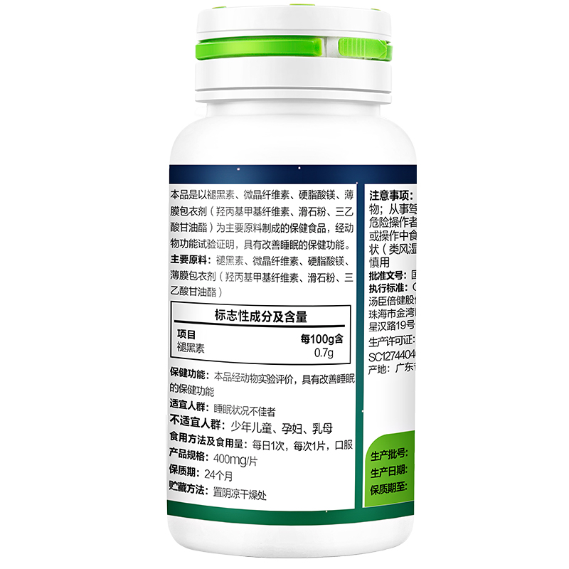 汤臣倍健官方旗舰店180片汤臣倍健褪黑素片安瓶改善睡眠男女成人深度睡眠退黑素官网2