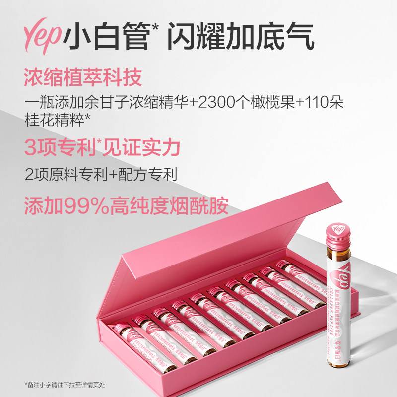 汤臣倍健yep小白管天山雪莲口服液 汤臣倍健胶原蛋白