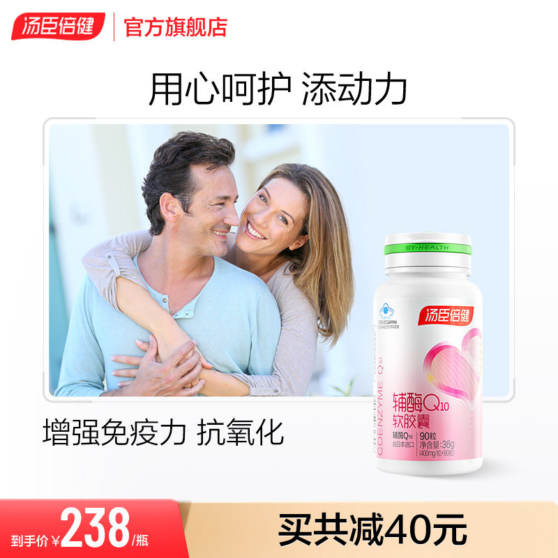 汤臣倍健小爱心辅酶q10进口软胶囊 汤臣倍健辅酶Q10