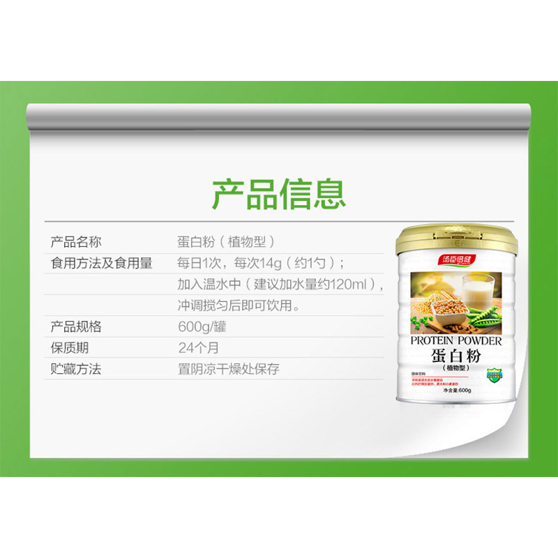 汤臣倍健官方旗舰店汤臣倍健植物蛋白粉大豆豌豆高蛋白质低糖营养品中老年人孕妇老人3