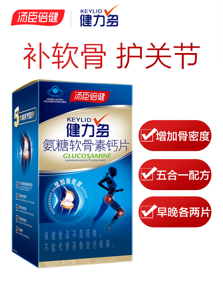 健力多氨糖软骨素钙片中老年人补维骨力官网旗舰官网正品汤臣倍健-图0