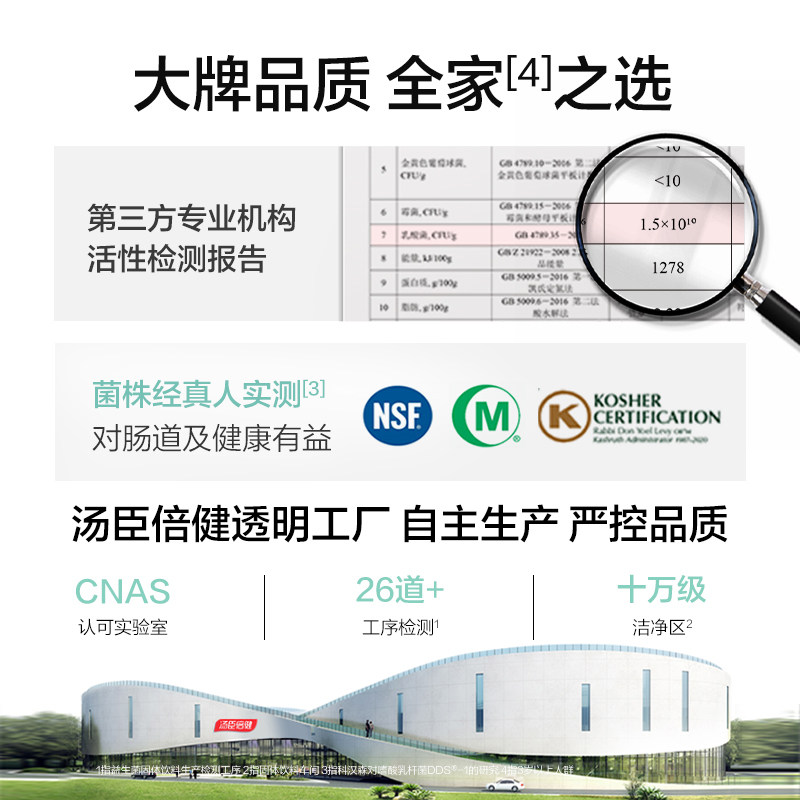 汤臣倍健yep小绿盾大人成人益生菌 汤臣倍健益生菌