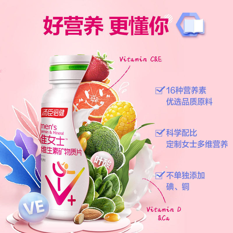 汤臣倍健女士复合多种族维生素c 汤臣倍健维生素/复合维生素