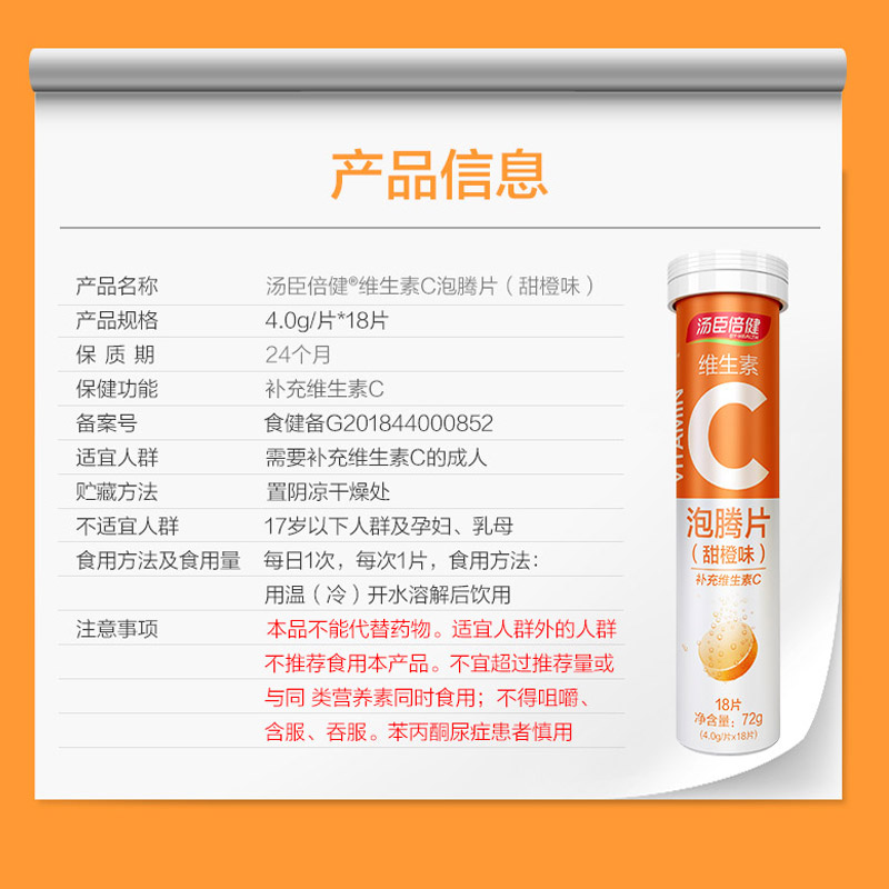 汤臣倍健官方旗舰店泡腾片vc汤臣倍健维生素c泡腾片高浓度浓缩vc维c成人泡腾泡片36片1
