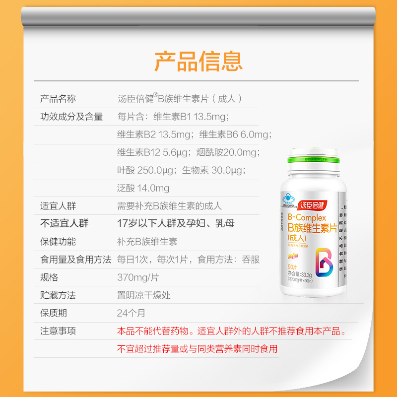汤臣倍健官方旗舰店汤臣倍健B族维生素片复合多种vb叶酸b2b6b12官网男女搭c维c2