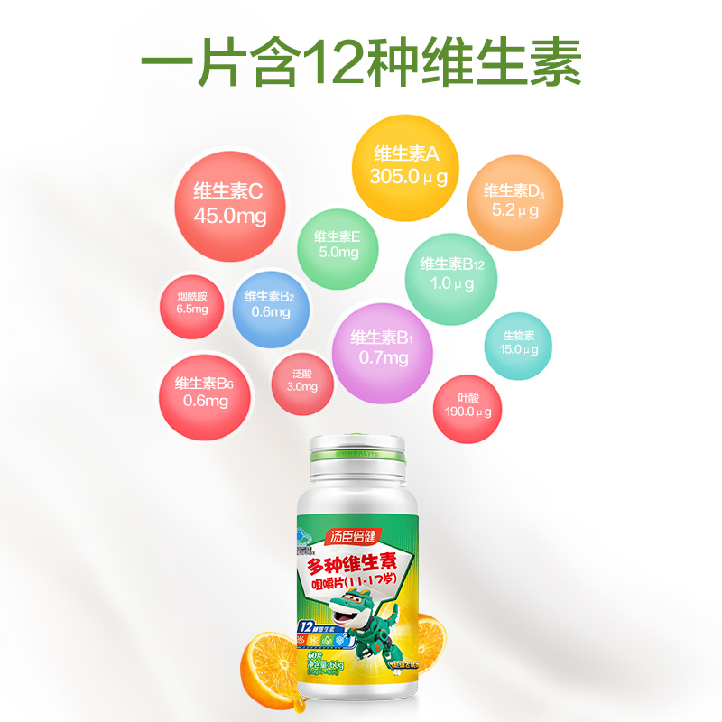 汤臣倍多种维生素c青少年vb咀嚼片 汤臣倍健维生素/复合维生素