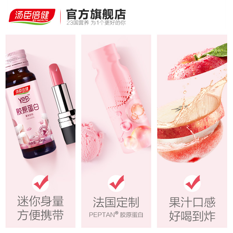 汤臣倍健官方旗舰店汤臣倍健胶原蛋白口服液液态饮正品蛋白肽粉女搭抗糖饮1