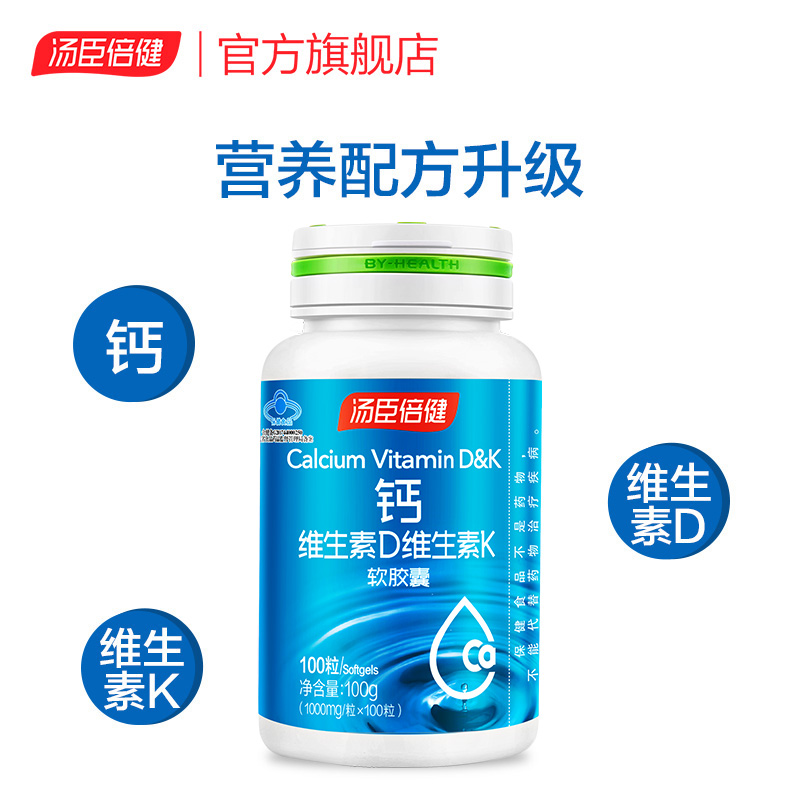 汤臣倍健液体钙片k2钙维生素d3中老年人成人补钙DK官方旗舰正品 - 图2