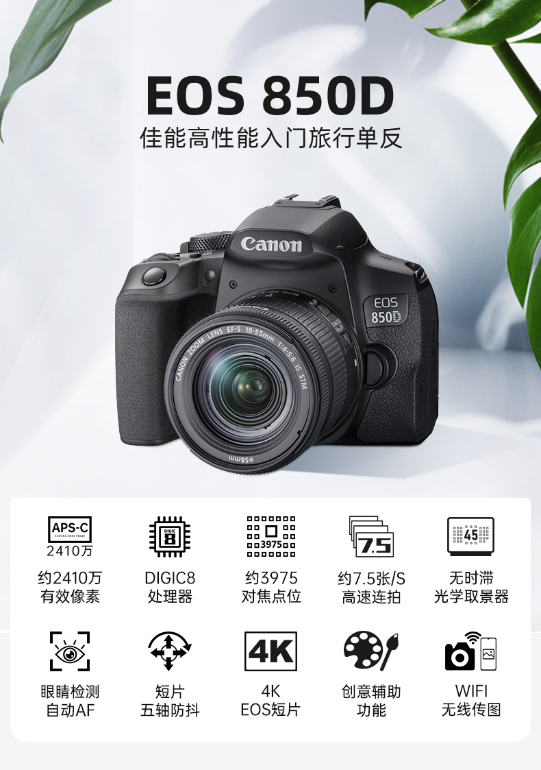 佳能EOS 850D单反相机套机18-55mm4K数码照相机vlog短视频学生党 - 图1