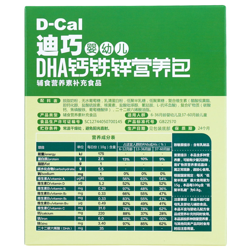 迪巧钙铁锌儿童营养包dha c乳钙 百洋健康大药房维生素/复合维生素