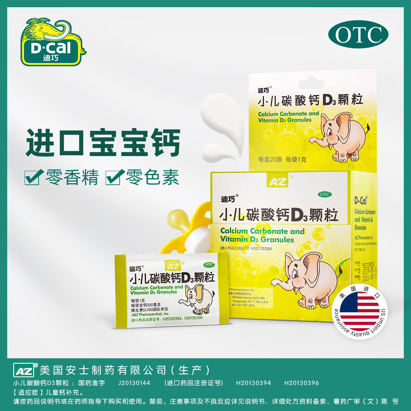 迪巧小儿碳酸钙d3颗粒20袋宝宝乳钙 百洋健康大药房小儿维矿