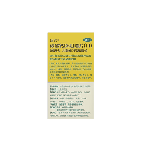 迪巧碳酸钙D3钙片 儿童钙片60片 儿童补钙 - 图1