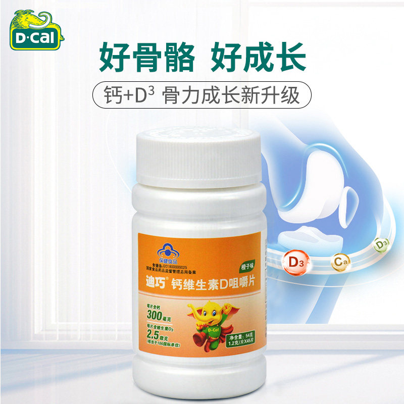 迪巧儿童小儿补钙天猫正品补钙片 百洋健康大药房钙铁锌/钙镁