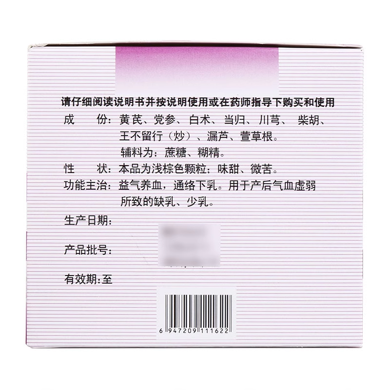 丰原】催乳颗粒9袋 益气养血 通络下乳 产后气血虚弱所致缺乳少乳,淘宝优惠券,粉丝福利购,淘宝优惠卷